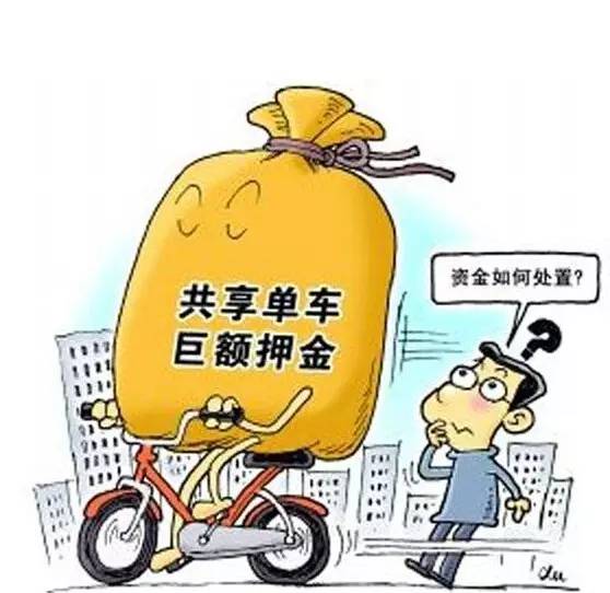 共享單車成為市民出行新寵，巨額押金到底該不該依法征稅？