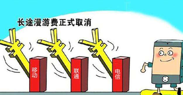 9月最新消息|長(zhǎng)途相關(guān)資費(fèi)取消，營(yíng)改增后三大運(yùn)營(yíng)商如何繳稅？