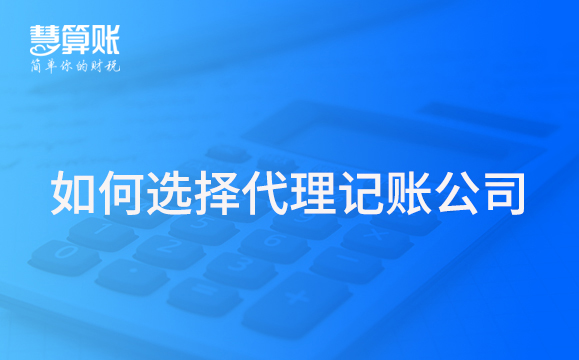 如何記賬代理機(jī)構(gòu)  需要注意哪些問題？