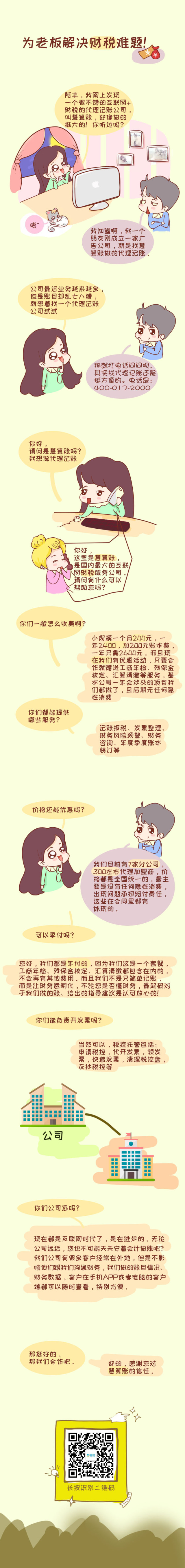 財稅小站 | 一幅漫畫，為老板輕松解決財稅難題！