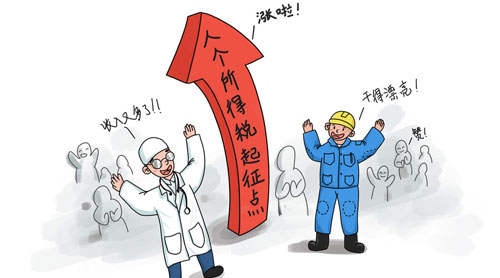 個(gè)稅起征點(diǎn)提高至5000元？中低工薪階層成最大獲利者