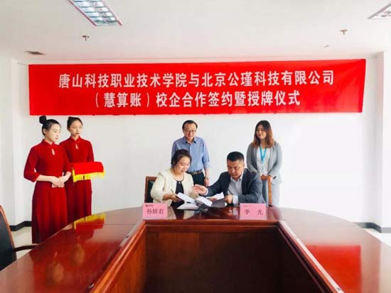 慧算賬搭建校企合作平臺，產(chǎn)教融合創(chuàng)未來