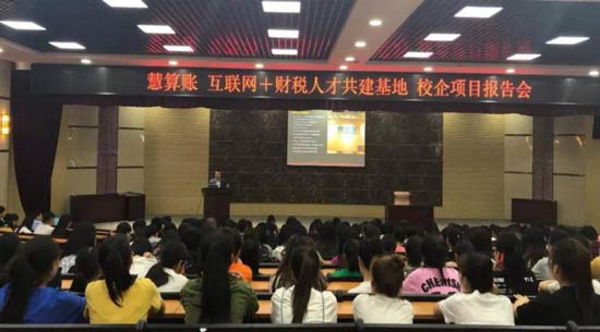 慧算賬搭建校企合作平臺，產(chǎn)教融合創(chuàng)未來