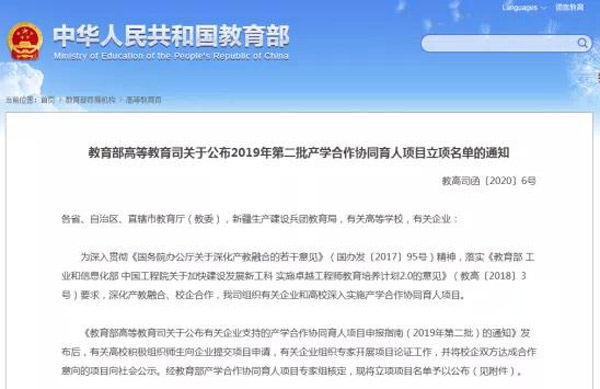 慧算賬入圍教育部第二批“產(chǎn)學(xué)合作”立項名單