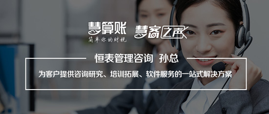恒表管理咨詢：提供咨詢研究、培訓(xùn)拓展、軟件服務(wù)一站式解決方案