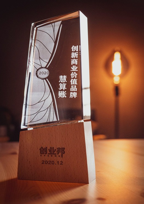 慧算賬榮獲創(chuàng)業(yè)邦“創(chuàng)新商業(yè)價(jià)值品牌”獎